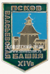 АВЕРС: Знак «Власьевская башня. XIV в. город Псков» № 11040а
