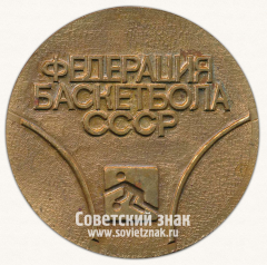 Настольная медаль «Федерация баскетбола СССР. Минск. 1982»