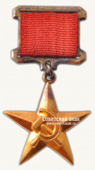 АВЕРС: Медаль «Серп и Молот» № 14913в