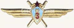 АВЕРС: Знак «Нагрудный знак военного штурмана 3-го класса» № 5910а