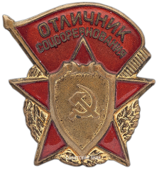 Знак «Отличник социалистического соревнования Министерства оборонной промышленности СССР»