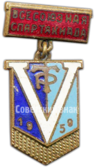 АВЕРС: Знак «V всесоюзная спартакиада ДСО «Трудовые резервы». 1959» № 4854а