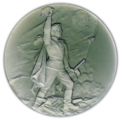 АВЕРС: Настольная медаль «20 лет победы в Великой Отечественной войне» № 2088а