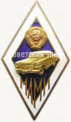 Знак «За окончание Московского автомеханического института (МАМИ)»