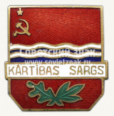 Знак «Отличный дружинник Латвийской ССР»