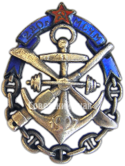 Знак «Спортивный знак 2-й Олимпиады морских сил Черного моря (М.С.Ч.М)»