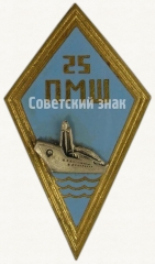 Знак «За окончание Пярнуской морской школы (ПМШ)»