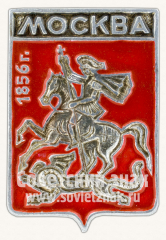 АВЕРС: Знак «Город Москва. 1856. Московская губерния» № 11143а