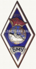 Знак «За окончание Бакинского мореходного училища (БМУ)»