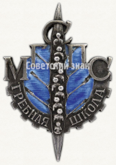 Знак Гребной школы Московского городского совета профессиональных союзов (МГСПС)