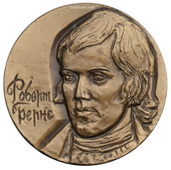 АВЕРС: Настольная медаль «175-летия со дня смерти Роберта Бернса» № 349а