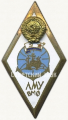 Знак «За окончание Ломоносовского мореходного училища ВМФ (ЛМУ ВМФ). Тип 2»
