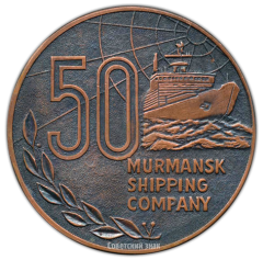 АВЕРС: Настольная медаль «50 лет ММП (Мурманское Морское Пароходства) (1939-1989)» № 2868а