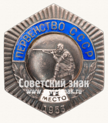 АВЕРС: Знак «Первенство СССР. II место по стрельбе. 1953» № 14443а