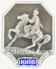 АВЕРС: Знак «Город Киев» № 8504а