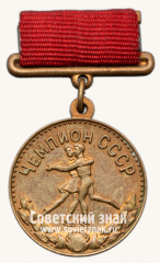 Медаль «Малая золотая медаль чемпиона СССР по спортивным танцам на льду. Союз спортивных обществ и организации СССР»