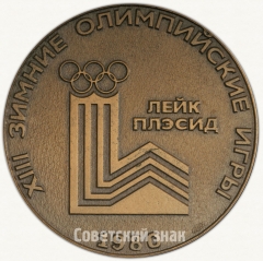 Настольная медаль «XIII зимние олимпийские игры в Лейк-Плэсиде. Сборная команда СССР. 1980»