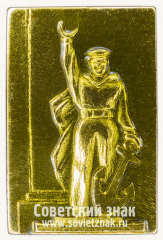 АВЕРС: Знак «Фрагмент ростральной колонны. Моряк. Владивосток» № 12184а