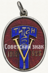 Знак «Жетон в память 5-летия Санитарно-технического кооператива «Титан»»