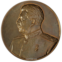 АВЕРС: Настольная медаль «Прорыв блокады Ленинграда 18 января 1943 года» № 2137а