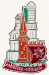 Знак «Москва. Кремль. Тип 3»