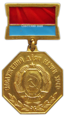 АВЕРС: Медаль «Заслуженный деятель науки УССР» № 2152а