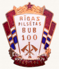 Знак «100 лет Рижскому обществу добровольных пожарных. 1865-1965»
