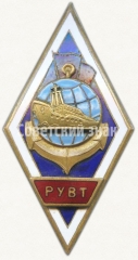 Знак «За окончание Ростовского училища водного транспорта (РУВТ). Тип 2»