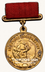 АВЕРС: Медаль «Малая золотая медаль «За лучшее восхождение». II степени. Союз спортивных обществ и организации СССР» № 14454а