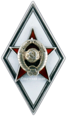 Знак «За окончание военной академии»