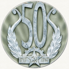 АВЕРС: Настольная медаль «50 лет коллективу-лауреату Всесоюзного фестиваля самодеятельного искусства. 1967» № 6353а