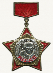 АВЕРС: Знак «30 лет осовобождения Северной Таврии. 1943-1973. 2 гвардейская армия» № 12117а