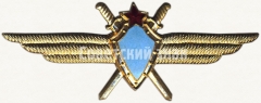 АВЕРС: Знак «Нагрудный знак военного летчика-инструктора без класса» № 5950а