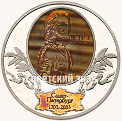 АВЕРС: Настольная медаль «279 лет Санкт-Петербургскому монетному двору. 1724-2003» № 13192а