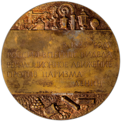 АВЕРС: Настольная медаль «150 лет со дня восстания декабристов» № 3063б