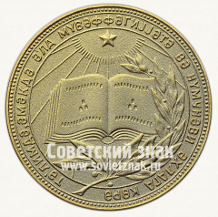 АВЕРС: Медаль «Золотая школьная медаль Азербайджанской ССР» № 3639б