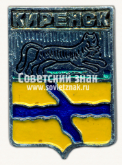 Знак «Город Киренск. Иркутская область»