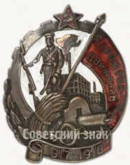 АВЕРС: Знак «Герою Революционного движения 1917-1918 гг.» № 16г