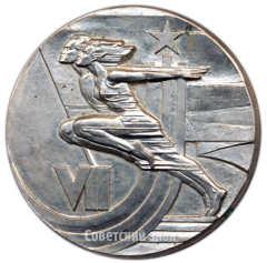 Настольная медаль «VII летняя спартакиада народов СССР»