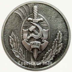 АВЕРС: Настольная медаль с символикой Москвы и МВД СССР № 6611а