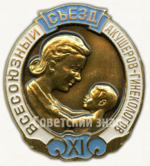 АВЕРС: Знак «XI Всесоюзный съезд Акушеров-гинекологов. Москва. 1963» № 9707а