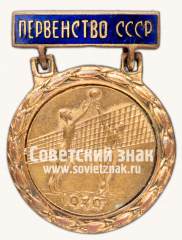 АВЕРС: Знак «Призовой знак первенства СССР по волейболу. 1939» № 14078а