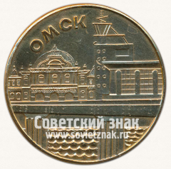 АВЕРС: Настольная медаль «Омск. Памятник Борцам Революции» № 12975а