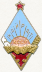 АВЕРС: Знак «Членский знак ДСО «Кайрат» КССР» № 5246а