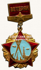 Знак «Ветеран 1 корпуса противовоздушной обороны (ПВО)»