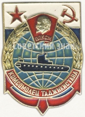 Знак «ВЛКСМ. «Комсомолец Таджикистана»»
