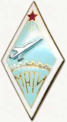 АВЕРС: Знак «За окончание Московского авиационного технологического института (МАТИ)» № 6172б