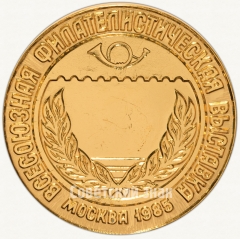 АВЕРС: Настольная медаль «Всесоюзная филателистическая выставка «40 лет Великой Победы»» № 6700а