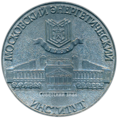 Настольная медаль «Московский энергетический институт»