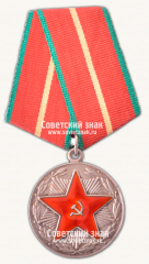 АВЕРС: Медаль «20 лет безупречной службы МВД CССР. I степень» № 14968а